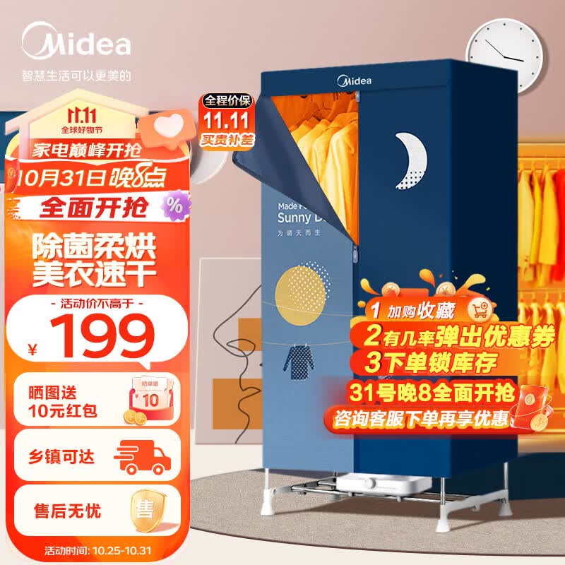 美的（Midea）烘干机家用衣服干衣机婴儿衣物暖风烘衣机风干机430L大容量定时烘干衣柜小型衣物护理机HBG-JQ2怎么看?