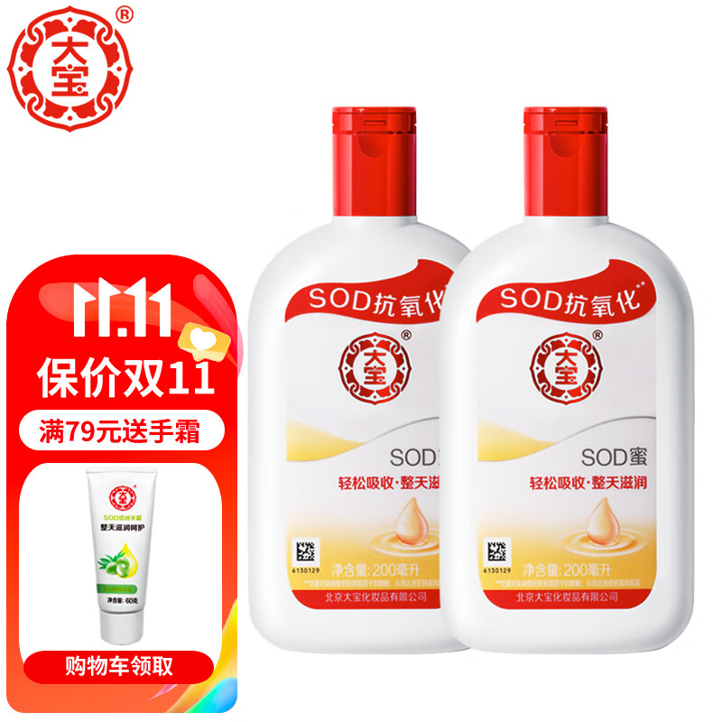 大宝 SOD蜜抗氧化 男女士面霜保湿补水温和滋润 秋冬护肤品擦脸面霜 SOD蜜200ml*2瓶使用感如何?