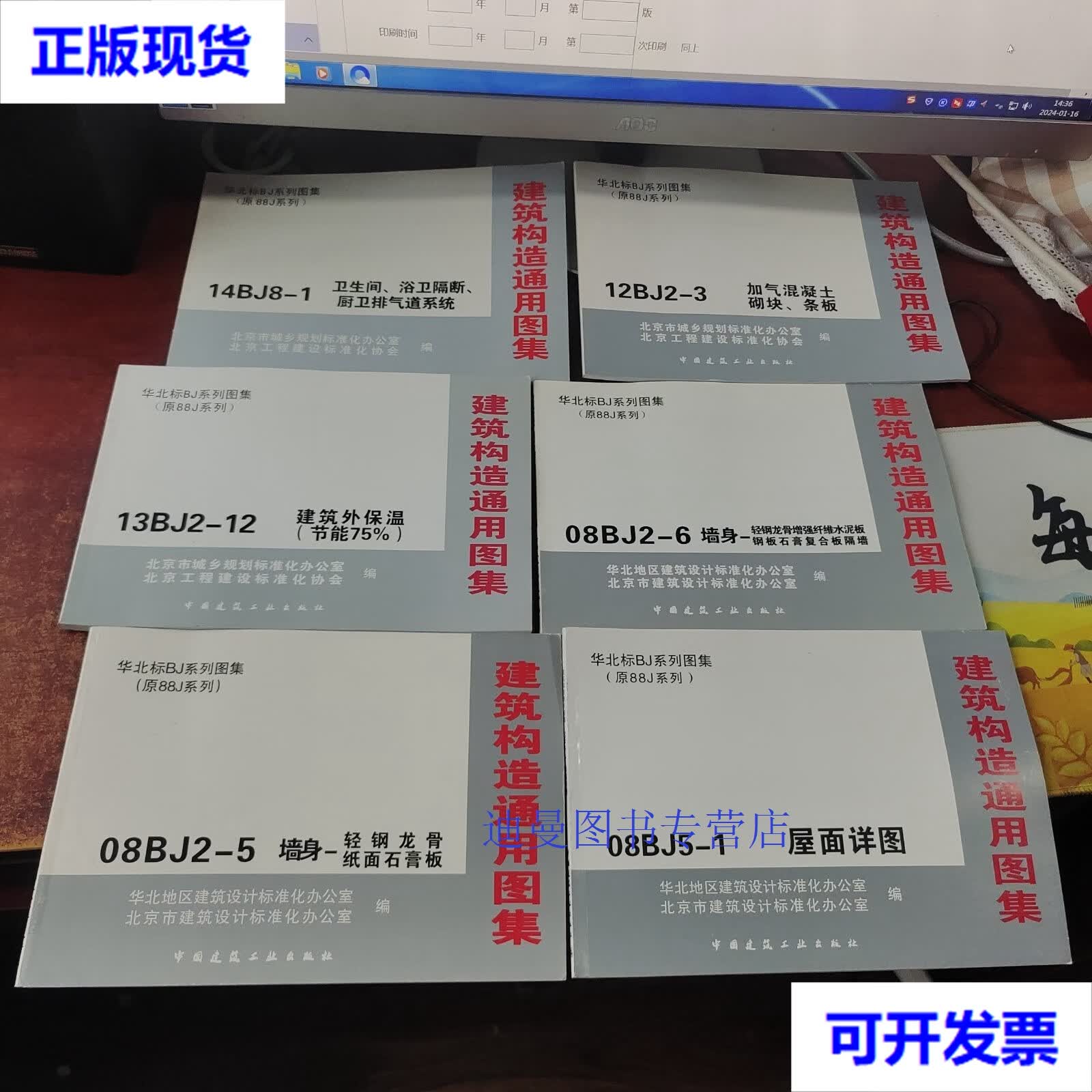 【二手九成新】华北标bj系列图集(原88j系列)建筑电气通用图集(6本合