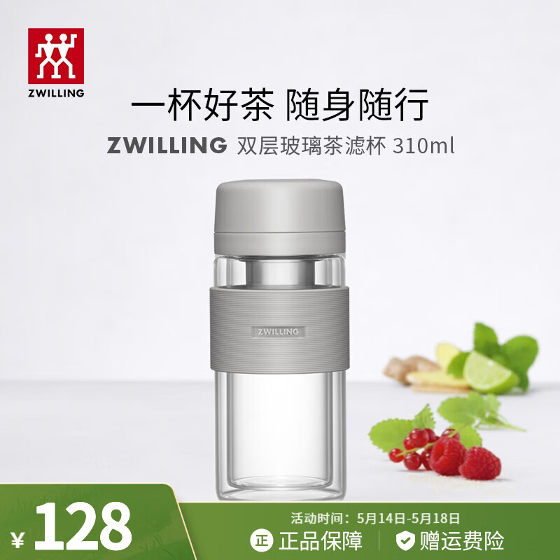 双立人（ZWILLING）水杯泡茶杯咖啡杯双层玻璃茶滤杯310ml大容量车载便携杯子 灰色-310ml