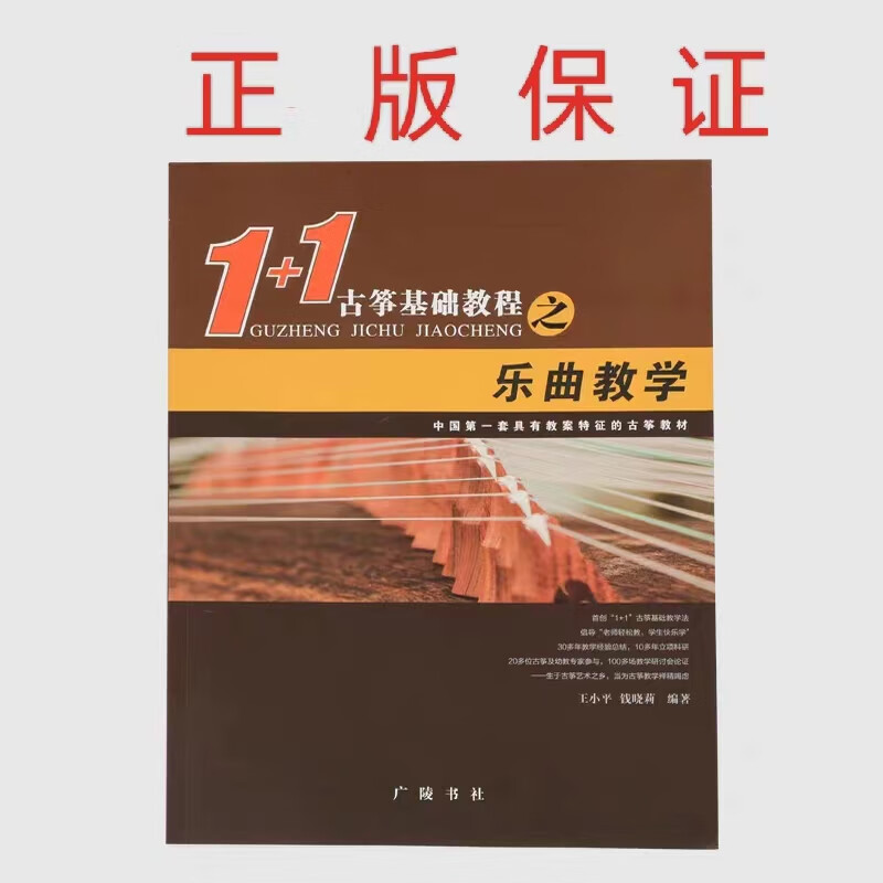 乐曲教学 单本 王小平1 1古筝基础教程 古筝考级入门古筝教材
