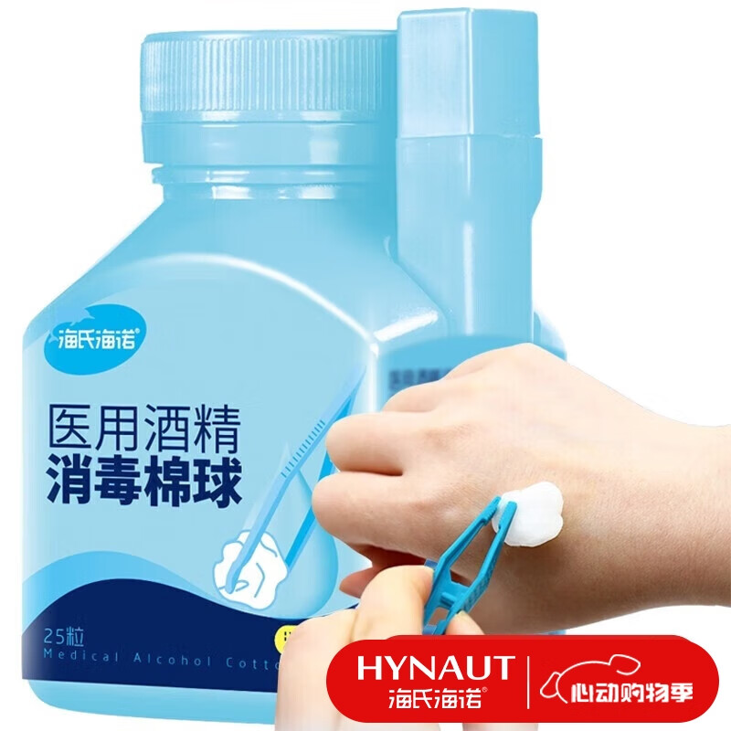 海氏海诺 75%医用酒精消毒棉球 酒精棉球 乙醇消毒液脱脂棉球伤口消毒