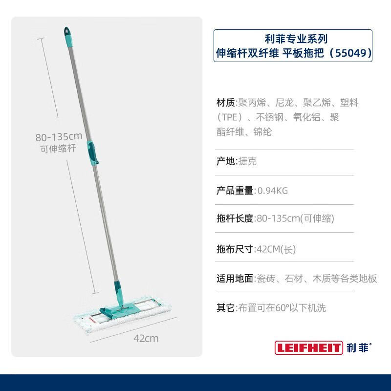 Leifheit德国拖把套装家用一拖净拖地神器洗平板拖把干湿两用懒人墩布 碳钢伸缩杆平板拖把55049-超耐用