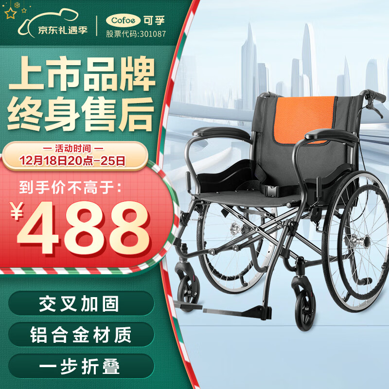 可孚 轮椅折叠轻便铝合金老人残疾人便捷式手动轮椅稳固耐用老年人手推车脚踏可抬代步车 橙色