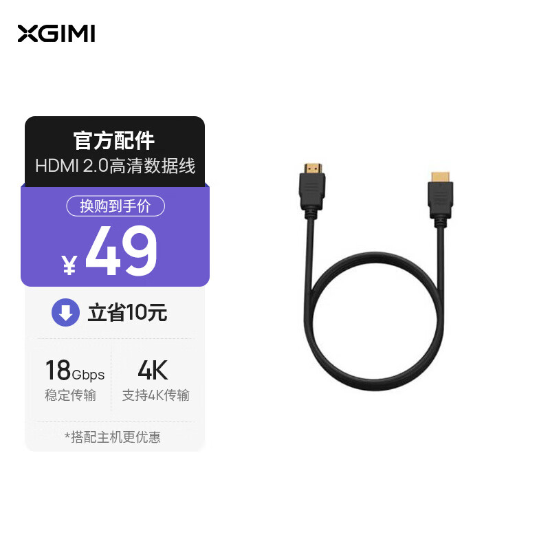 极米 （XGIMI ）HDMI 2.0高清数据线（1.8米长度 3D/4K视效 18Gbps稳定传输）