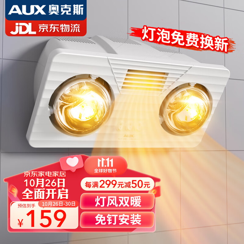 奥克斯浴霸壁挂式卫生间灯暖挂壁式风暖浴室暖风机灯泡取暖器挂墙式暖灯 灯风双暖-高热银泡【免打孔】