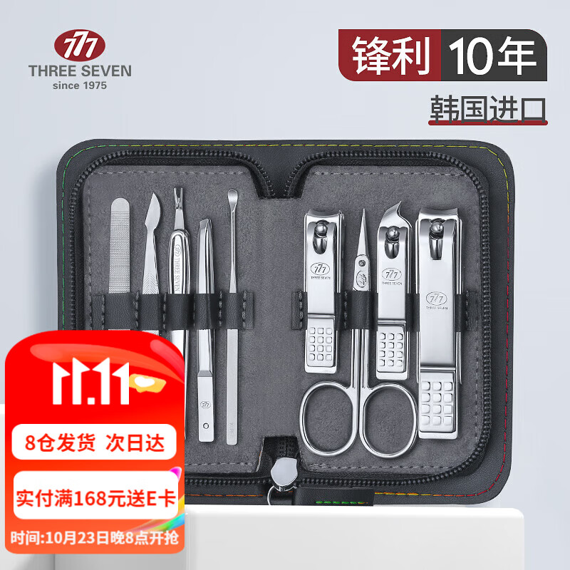 777（THREE SEVEN）指甲刀套装指甲剪 指甲钳 耳勺指甲锉镊子护理工具9件套 送礼怎么样,好用不?