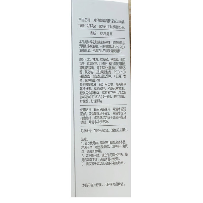 片仔癀清新控油洁面乳控油洁面 清洁肌肤 卸妆洁面片仔癀洗面奶27-04-22 洁面乳100g