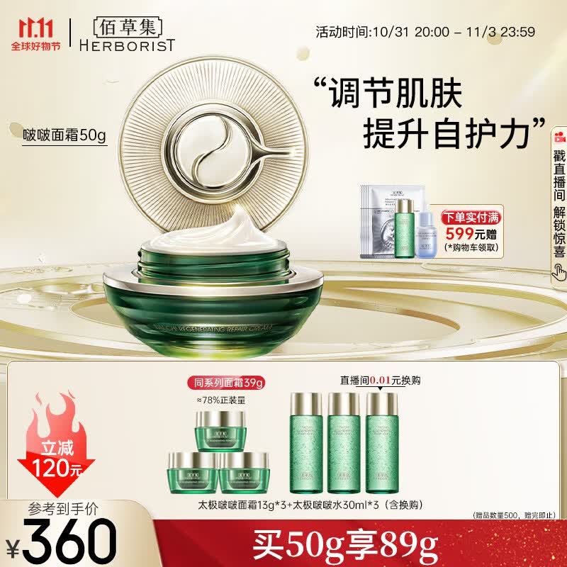 佰草集太极啵啵霜精华霜乳液啵啵面霜50g( 提拉紧致修护淡化细纹)怎么看?