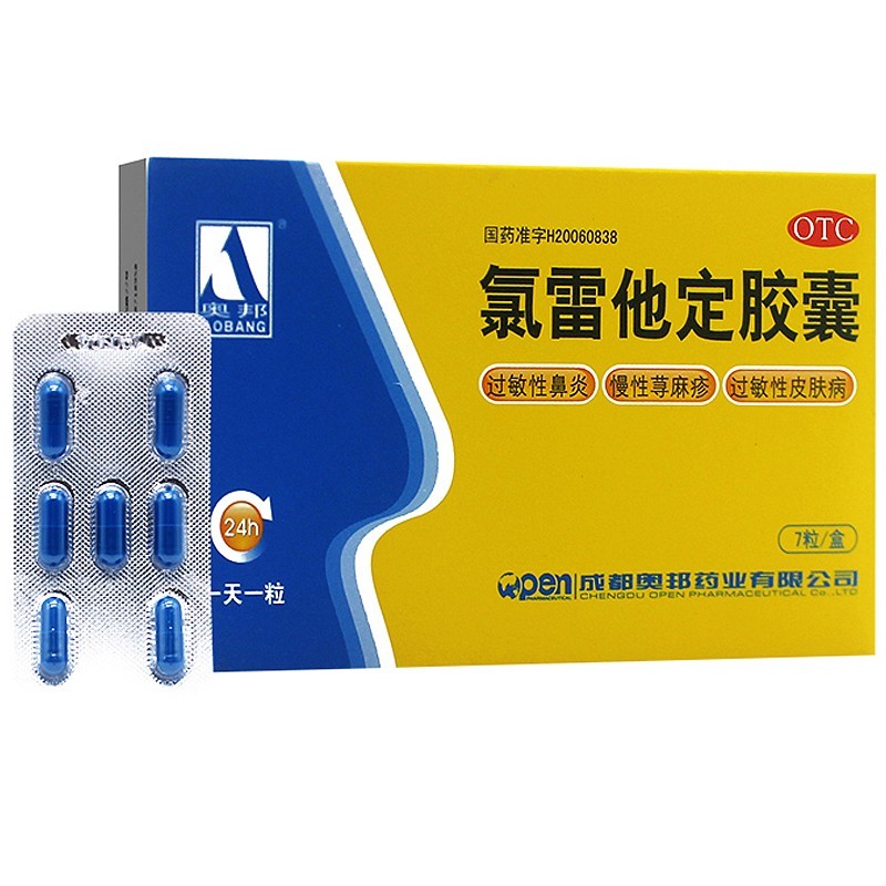奥邦 氯雷他定胶囊 10mg*7粒 过敏性鼻炎 慢性荨麻疹 过敏性皮肤病