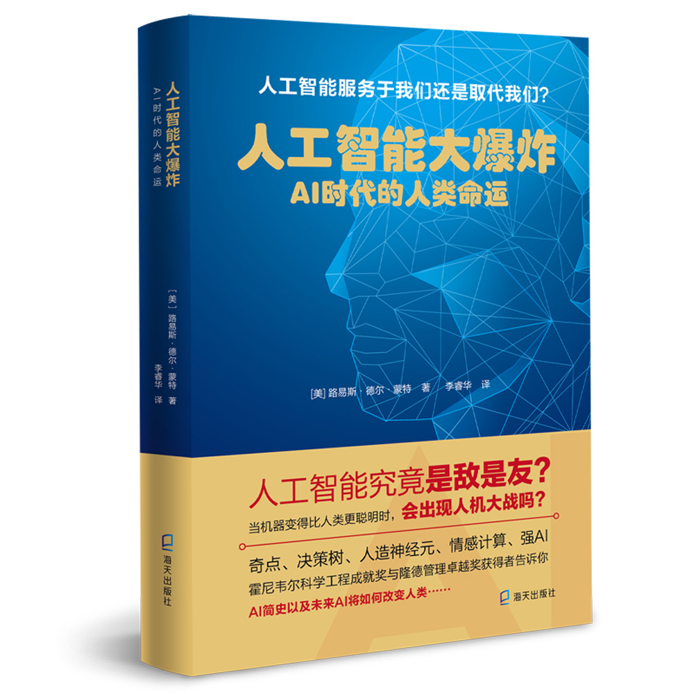 人工智能大爆炸:AI时代的人类命运《》,