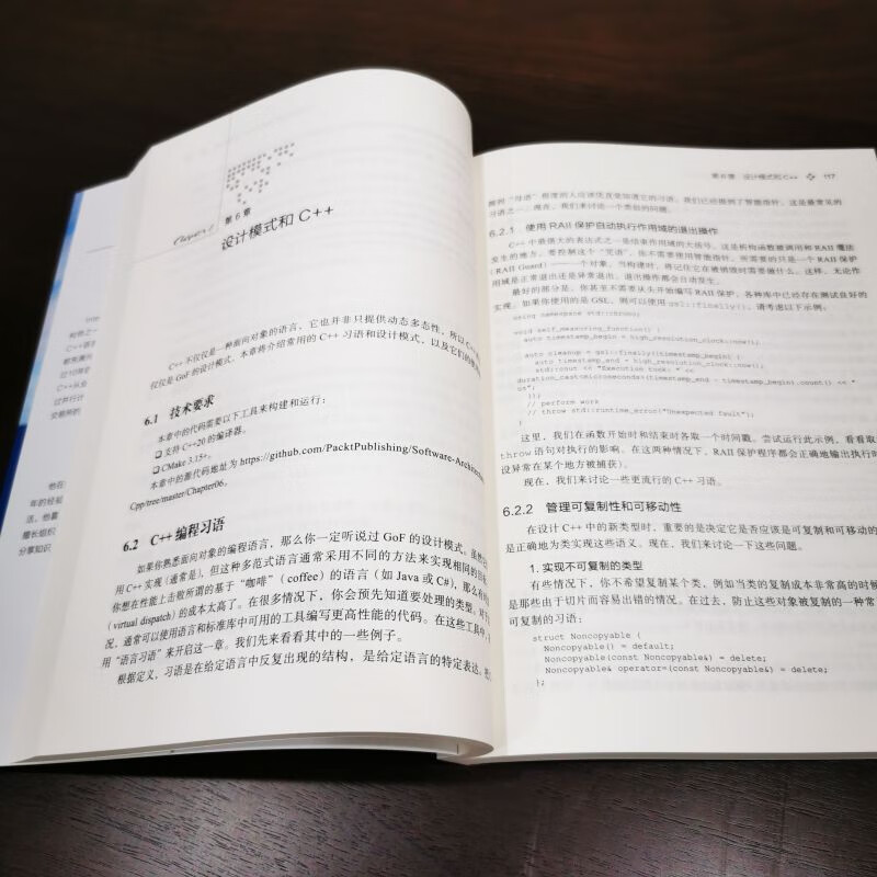 现代C++软件架构：方法与实践详情图
