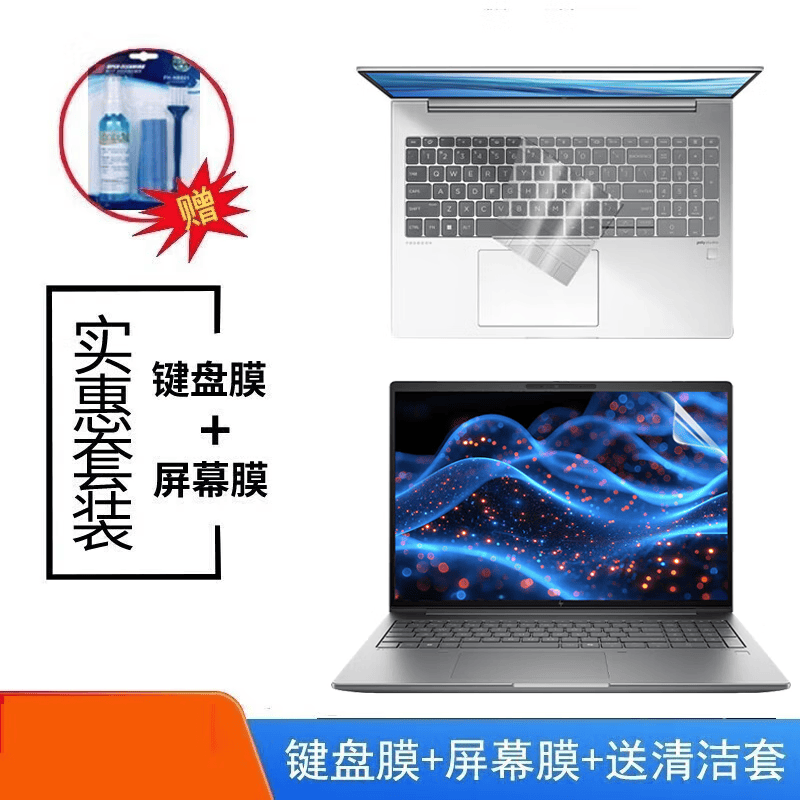 首和 2025款惠普战99键盘膜16英寸笔记本屏幕保护贴膜电脑屏保防尘套配件 高清防刮屏幕膜+键盘膜+清洁套装 2024款 惠普战99 16英寸