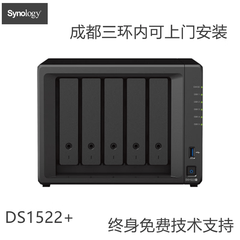 群晖 四川  成都（Synology）DS1522+ 5盘位 NAS网络存储服务器  标配无硬盘