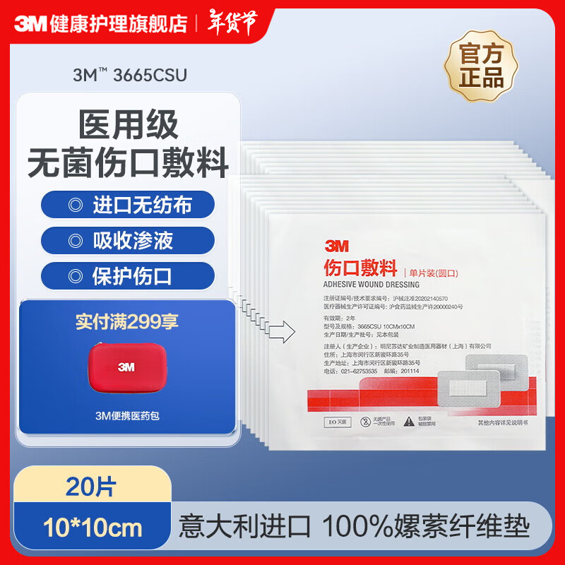 3 m3m医用无菌自粘敷贴3662纱布贴术后伤口愈合贴大号创口贴透气敷料