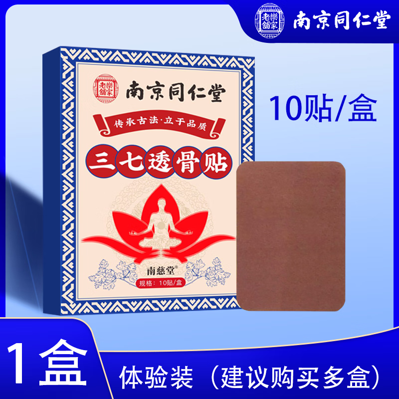 同仁堂(trt)同仁堂追风泰国透骨膏zhitong五毒舒筋三七透骨贴液 1盒