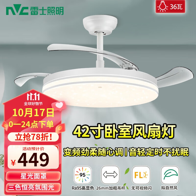 雷士（NVC）吊扇灯餐厅风扇灯北欧白色满天星客厅卧室三色高显指变频大尺寸使用感如何?