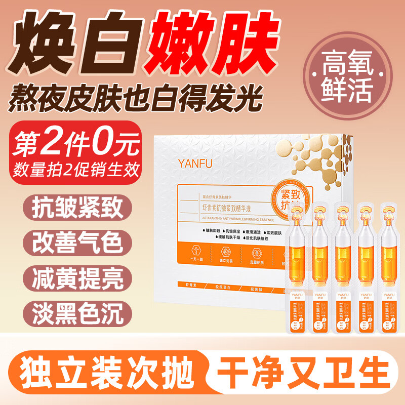 北原野子虾青素精华液双抗次抛熊果苷抗皱抗紧致面部提亮肤色提拉10/支