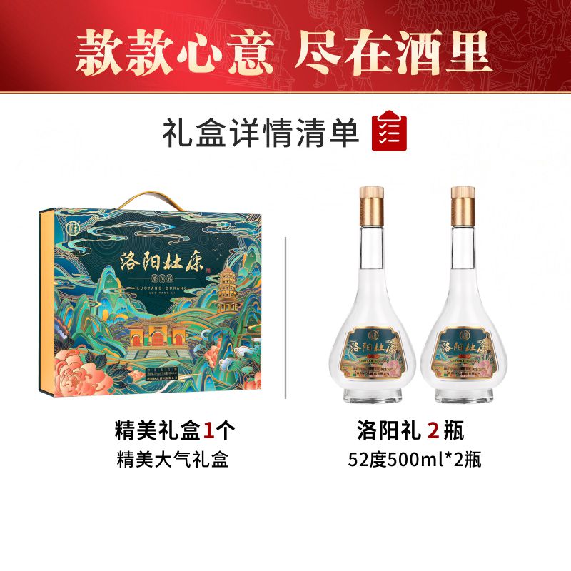 杜康酒祖杜康洛阳礼52度浓香型白酒500ml*2双支礼盒洛阳杜康酒送礼 52度 500mL 2瓶 礼盒装