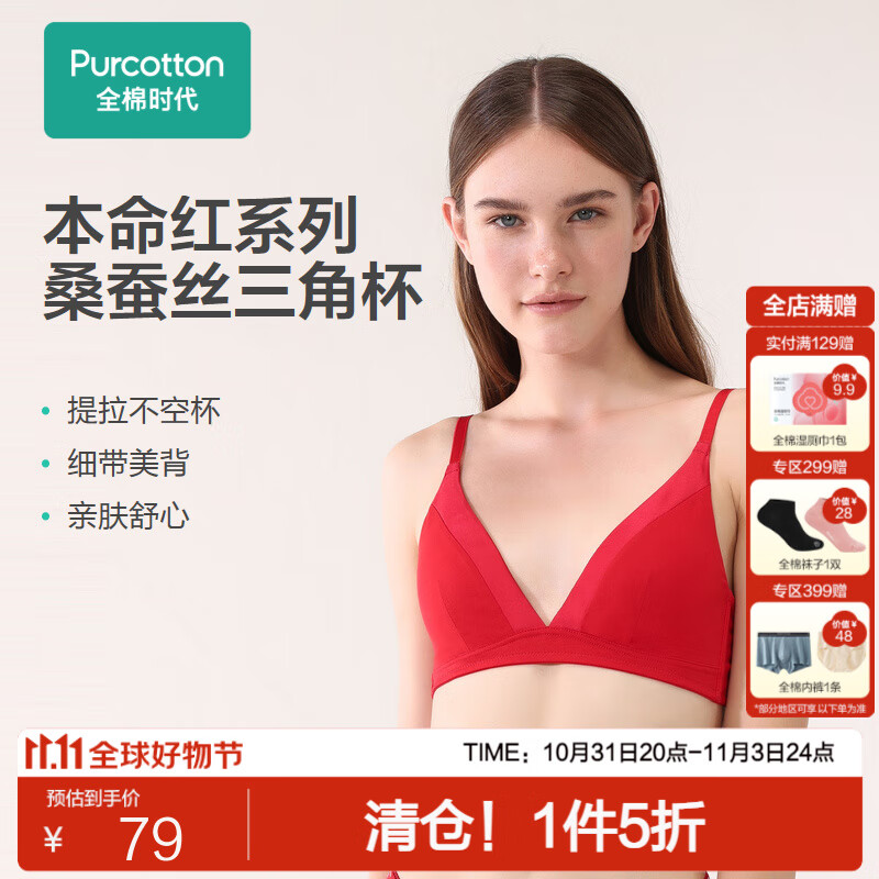 全棉时代女士桑蚕丝拼接棉幸运红薄款模三角杯文胸无痕内衣 幸运红 B75怎么样,好用不?