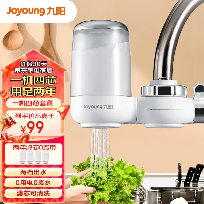 九阳（Joyoung）【全新升级】九阳净水器水龙头台式前置净水机家用厨房过滤器自来水可视T27 【1机4芯】【升级加粗滤芯】