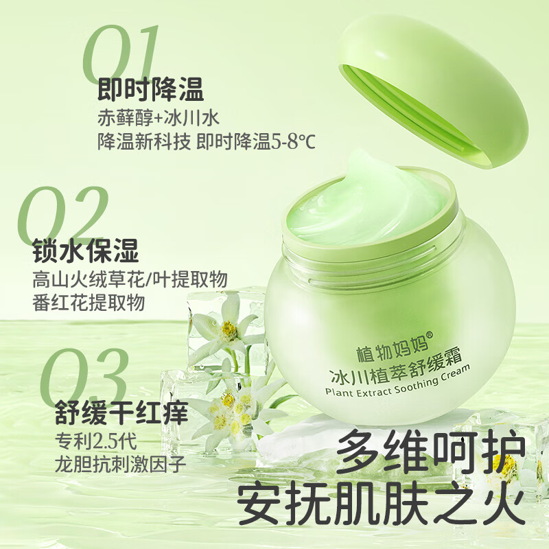 植物妈妈儿童面霜6-12岁夏季清爽舒缓保湿3岁+宝宝晒后舒缓补水 【一抹爆水 】冰沙霜50g