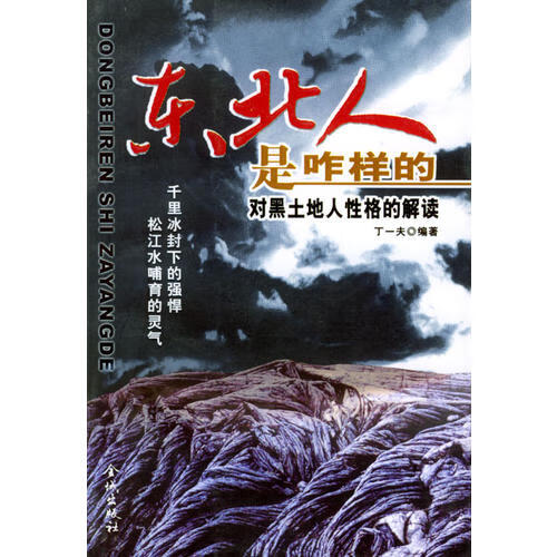 【正版精选】东北人是咋样的