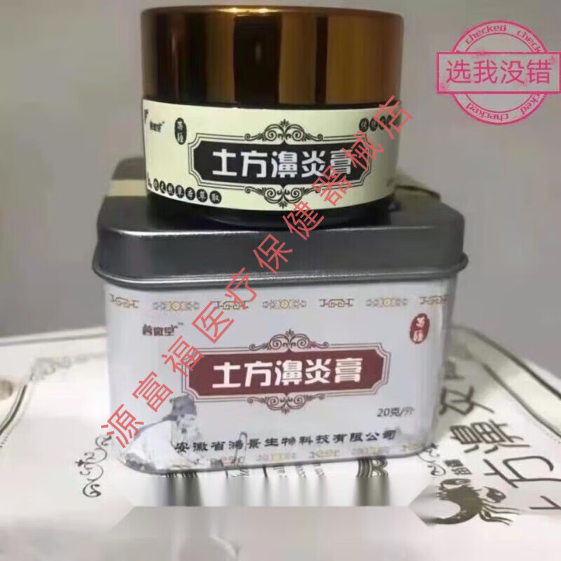 苗疆土方鼻炎膏过敏性鼻炎鼻甲肥大鼻窦炎鼻息肉修复鼻腔鼻塞 20g/瓶