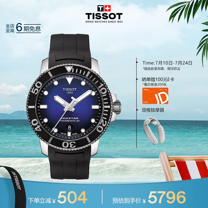 天梭（TISSOT）瑞士手表 海星系列腕表 橡胶带机械男表 T120.407.17.041.00