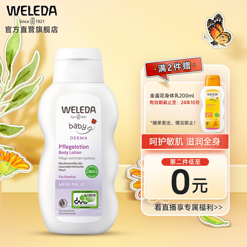维蕾德（WELEDA）白锦葵舒缓润肤乳婴儿童保湿身体乳200ml-效期至24年7月