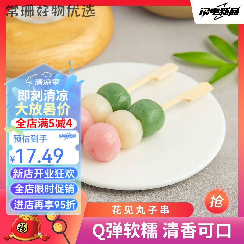 坛坛乡三色糯米丸子日式丸子串团子即食小零食动漫款解冻即食三彩团子