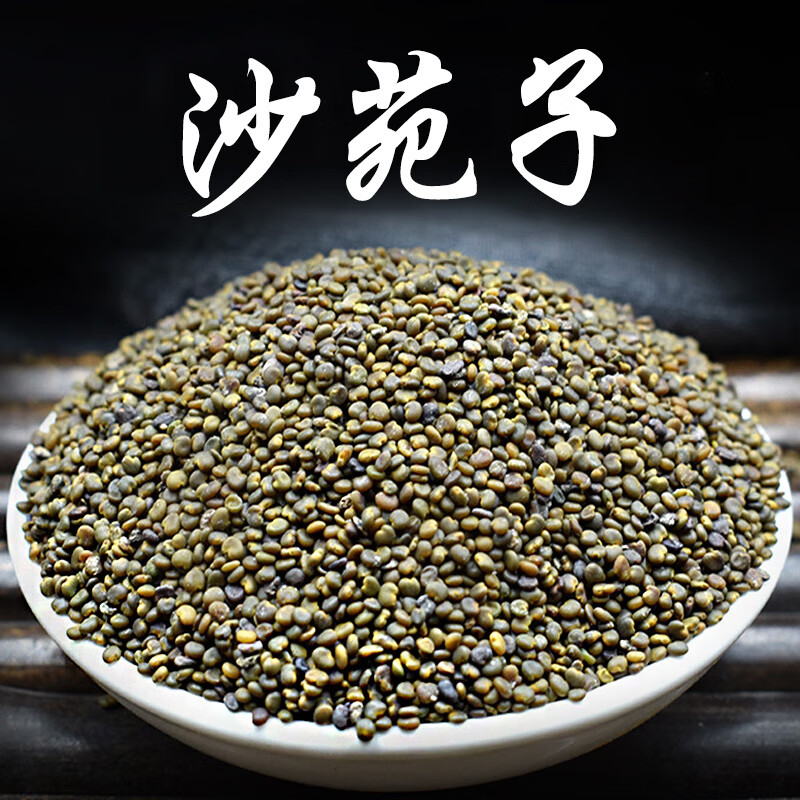 北京同仁堂沙苑子中药材泡水泡茶包蒺藜非野外生长杀纱砂莎宛范菀怨夗