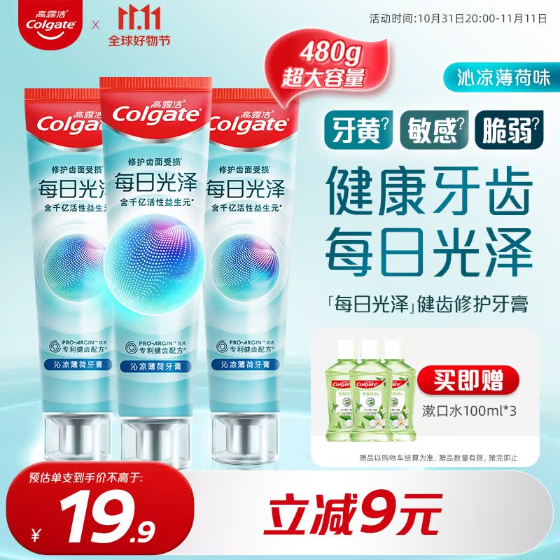 高露洁每日光泽健齿修护牙膏薄荷味160g*3 美白亮白防蛀抗敏清新口气怎么看?