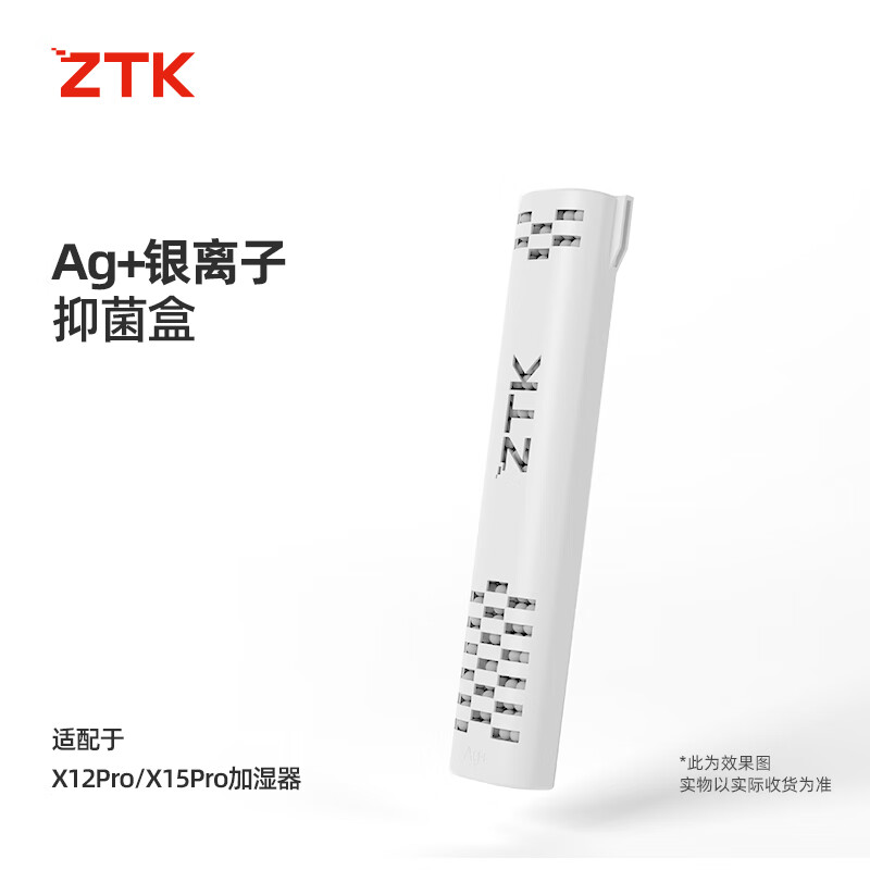 ZTK无雾加湿器X12PRO/X15PRO 银离子盒 白色