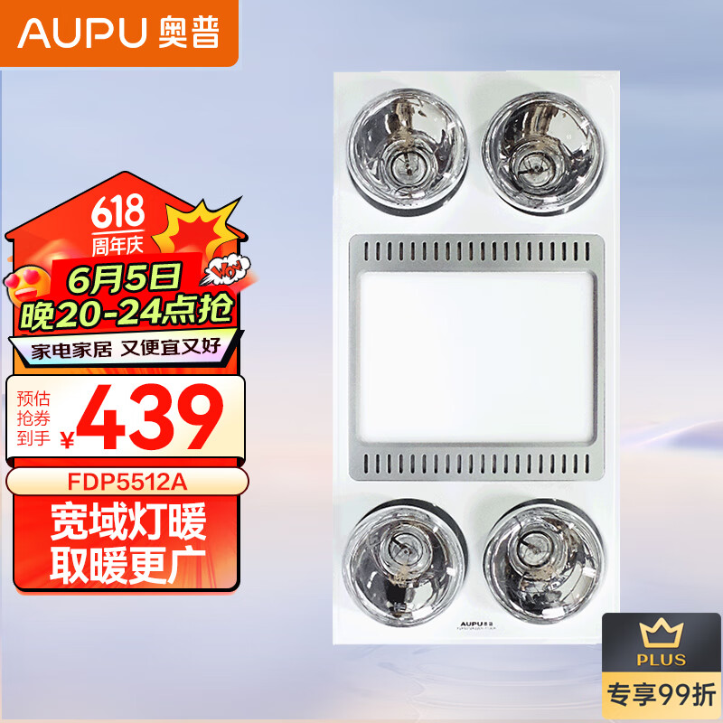 奥普（AUPU）浴霸FDP5512A集成吊顶多功能灯暖 纯平浴霸 白