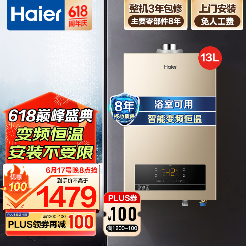 海尔(haier)【浴室专用】海尔平衡式燃气热水器天然气 家用即热变频
