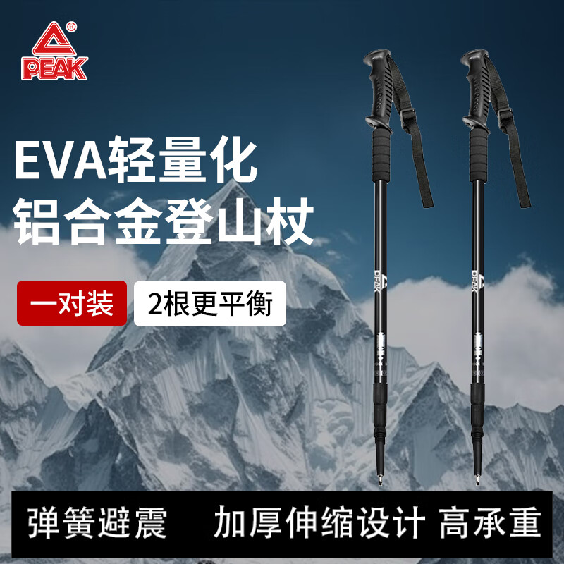 匹克（PEAK）登山杖 户外防身老人儿童爬山装备超轻徒步杖铝合金内锁伸缩手杖 2根
