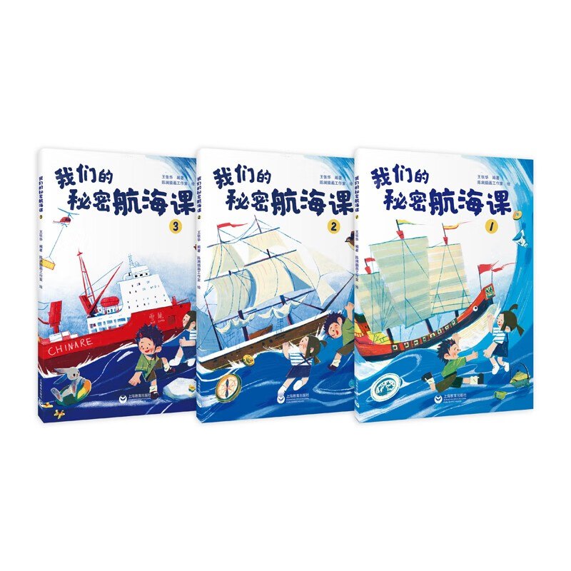 我们的秘密航海课详情图
