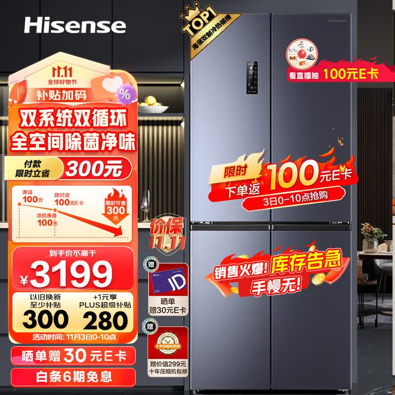 海信（Hisense）冰箱一级能效十字对开510升风冷无霜全空间除菌净味BCD-510WMK1DPJ双循环双制冷【503升级款】属于什么档次？