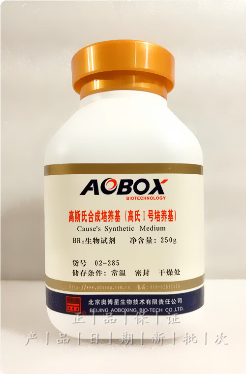高斯氏培养基(高氏1号培养基)br250g生物试剂北京奥博星