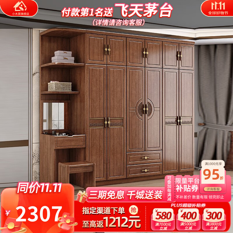 小木窝（XIAOMUWO）衣柜实木衣柜家用卧室大衣橱带镜子妆凳一体紫金檀木新中式储物柜 三门衣柜属于什么档次？