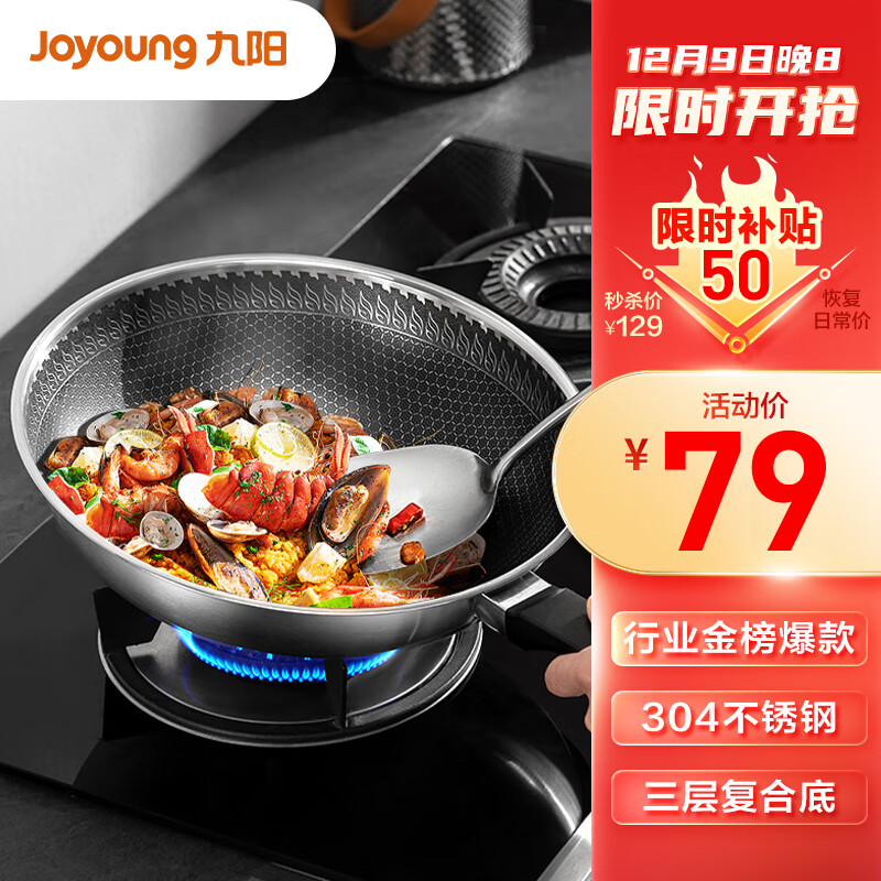 九阳（Joyoung）炒锅 304不锈钢蜂窝不粘炒菜锅加大平底电磁炉燃气明火通用 30cm