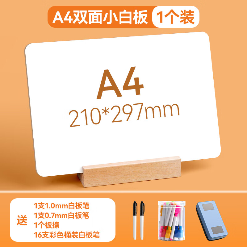 桌面小白板写字板备忘提示板双面可擦留言板儿童白板画板立式商用小黑板办公教学直播间展示牌记事板手持画板 【A4】+板擦+2支白板笔+16支���色白板笔
