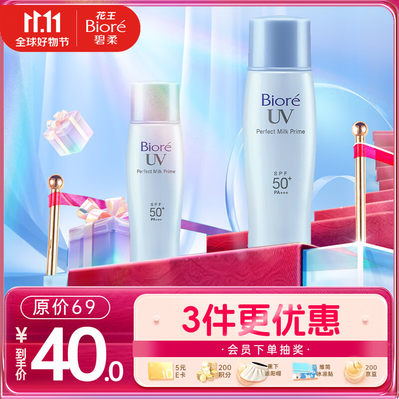碧柔（Biore）轻透倍护防晒乳40ml SPF50+ PA+++ 清爽不粘腻怎么样,好用不?