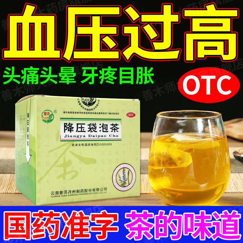 国药普洱降压茶图片