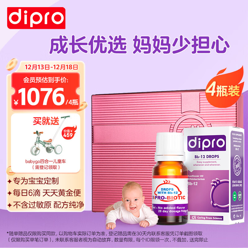 迪辅乐(dipro)Bb-12益生菌滴剂8mlx4瓶礼盒套装 婴幼儿童益生菌宝宝免疫活性益生菌