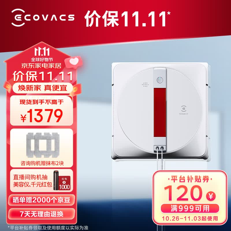 科沃斯窗宝WINBOT 960擦窗机器人擦玻璃神器全自动擦窗机器人家用擦窗机 W960使用感如何?
