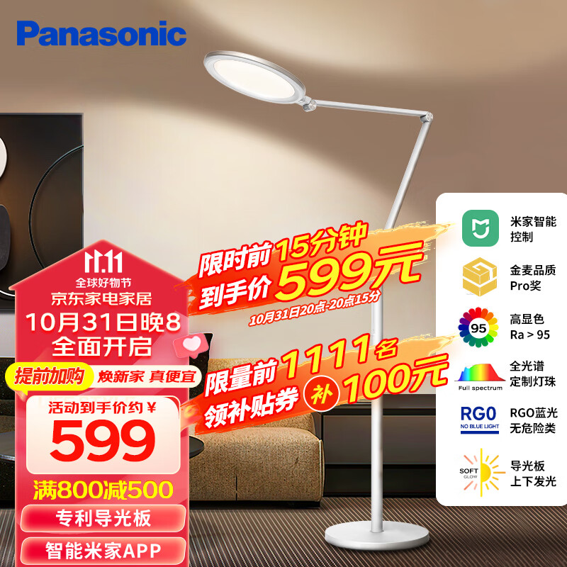 松下(Panasonic)落地灯 导光板落地灯钢琴灯全光谱立式床头灯怎么看?