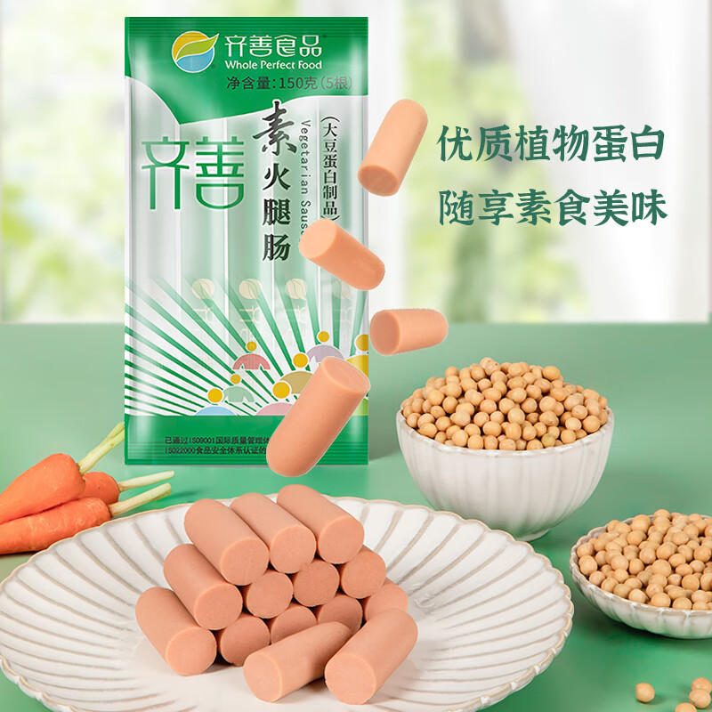 齐善食品 素火腿肠 素食素肉小火腿肠大豆蛋白肠植物即食速食香肠零食素肠 20包