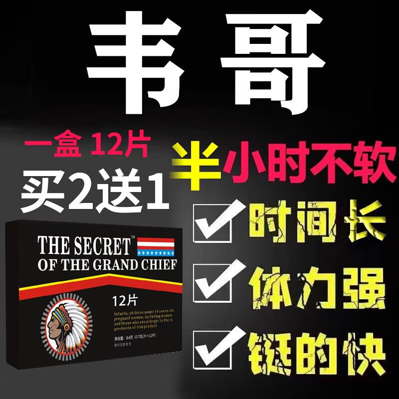 原装正品德国进口小钢炮男士专用玛咖美国v8黑金刚12粒见效快